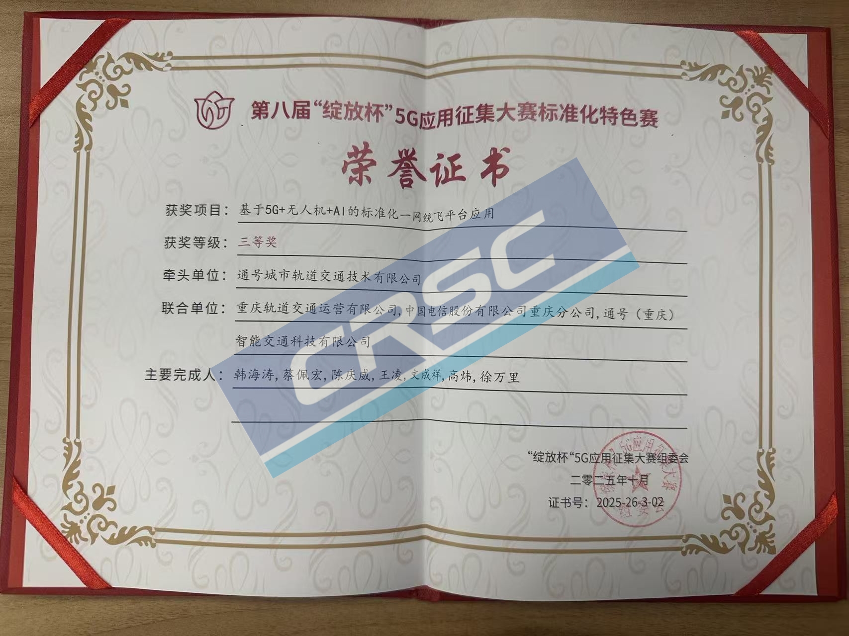 第八届“绽放杯”5G应用征集大赛标准化特征赛三等奖